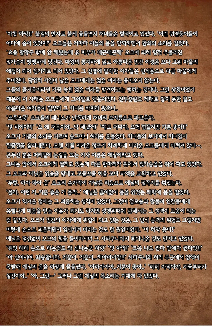 AbyssTide (更新版) 後篇 어비스타이드 후편